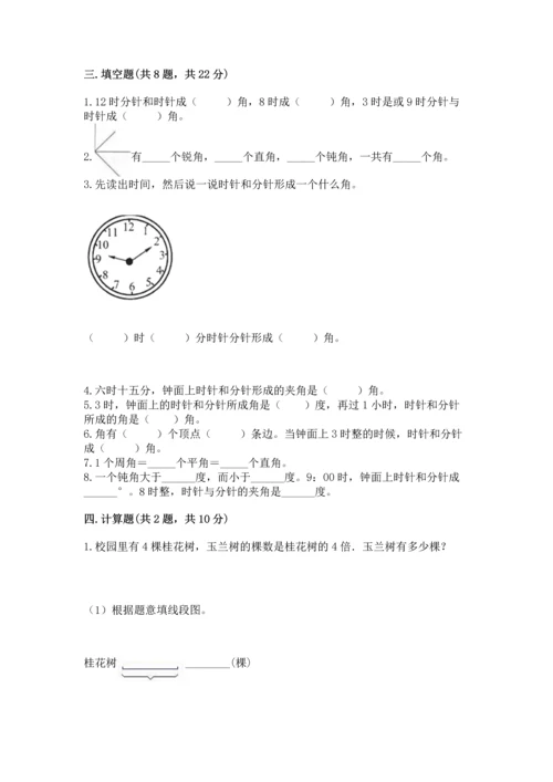 北京版四年级上册数学第四单元 线与角 测试卷附参考答案【基础题】.docx