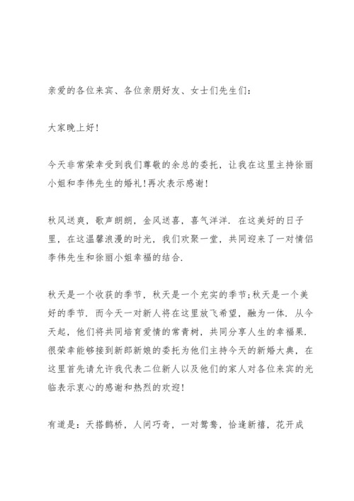 森林婚礼开场主持词.docx