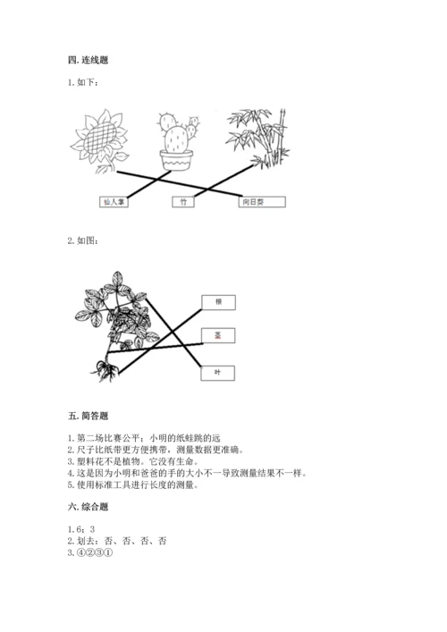 教科版一年级上册科学期末测试卷附答案（巩固）.docx