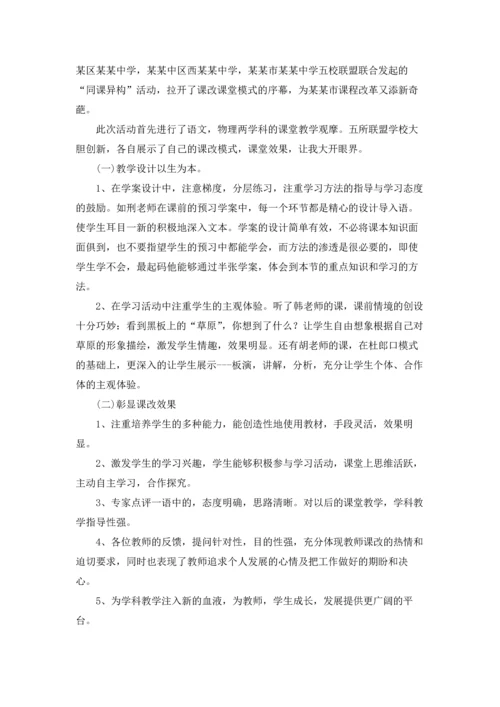 语文同课异构心得体会优秀3篇.docx