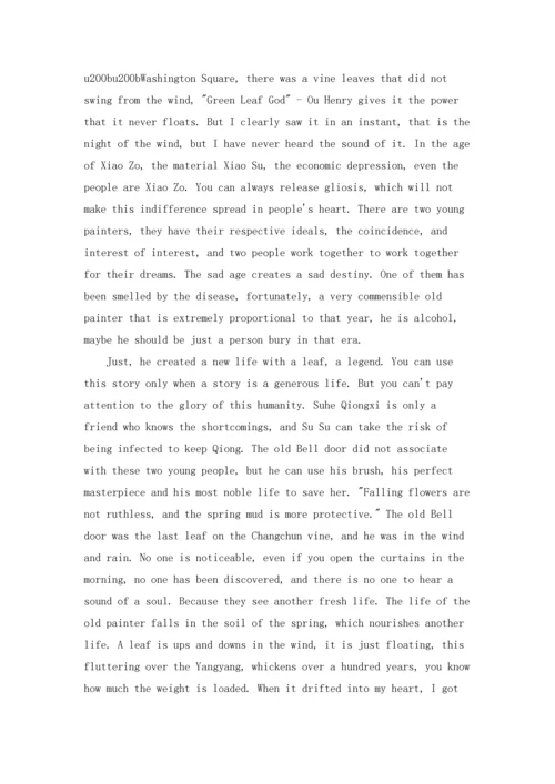 读最后一片叶子有感.docx