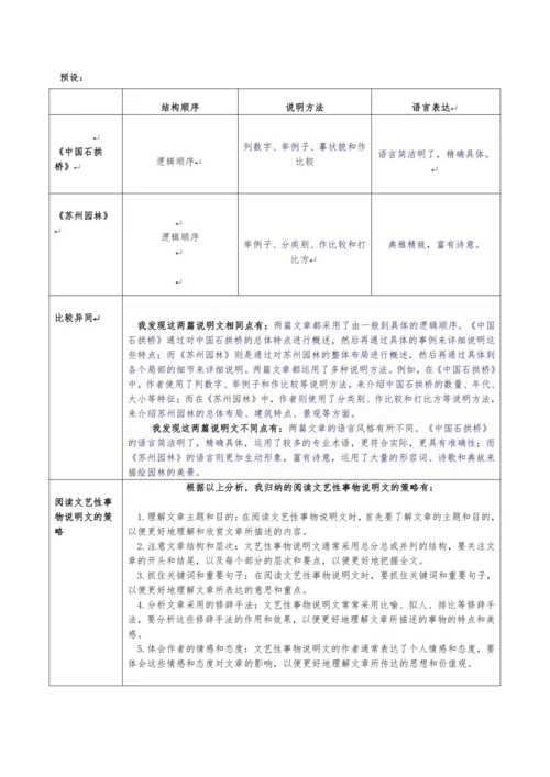 【教学评一体化】第五单元 整体教学设计-【大单元教学】统编语文八年级上册名师备课系列