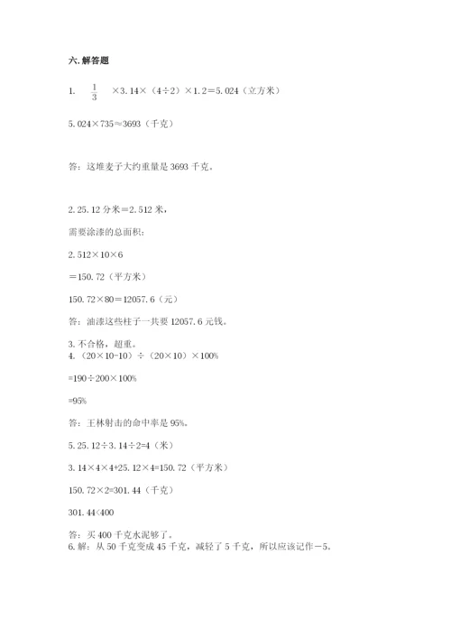 汝城县六年级下册数学期末测试卷精编答案.docx