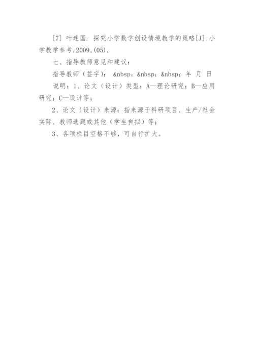 本科毕业设计论文开题报告.docx