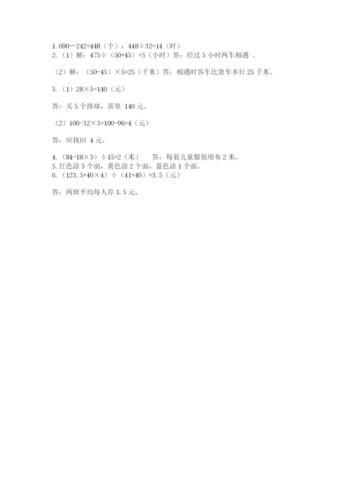 苏教版小学四年级上册数学期末卷含答案（a卷）.docx