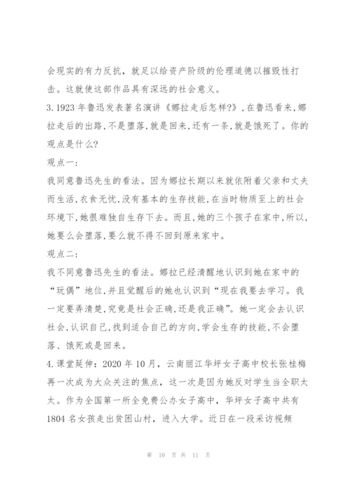 《玩偶之家》教案7.docx