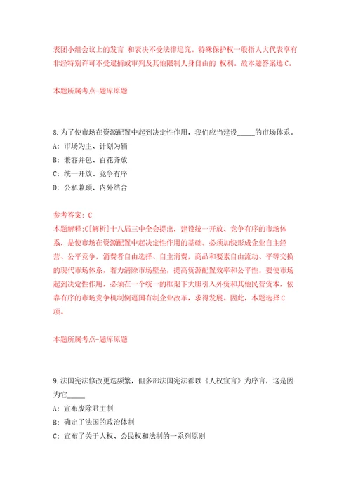 2022年01月浙江省平湖市卫生健康系统面向全日制普通高校公开招聘医学类应届毕业生（平湖专场）有关事项通知模拟卷（第2次）