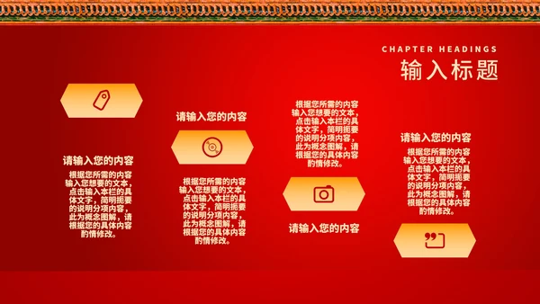 红色中国风红墙喜迎元旦节日庆典PPT模板