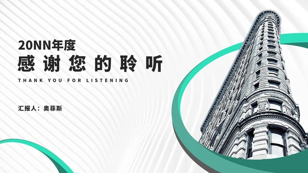 简约风大楼年度员工入职培训汇报PPT模板