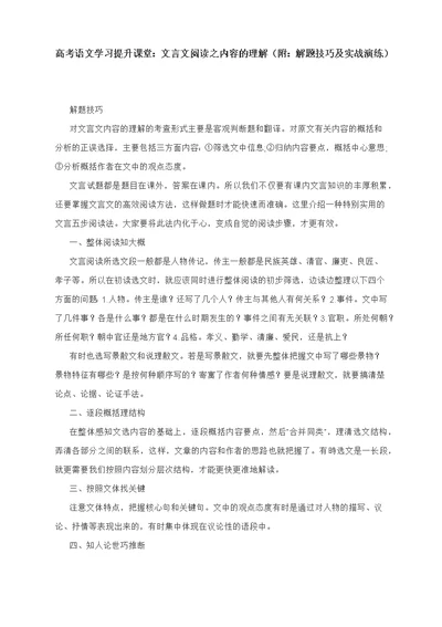 高考语文学习提升课堂：文言文阅读之内容的理解（附：解题技巧及实战演练）