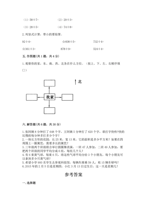 小学三年级下册数学期末测试卷（b卷）word版.docx
