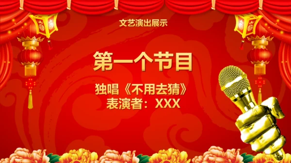 大红灯笼春节公司年会庆典颁奖典礼通用PPT模板