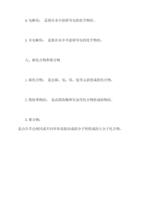 化学九上鲁教版知识点总结