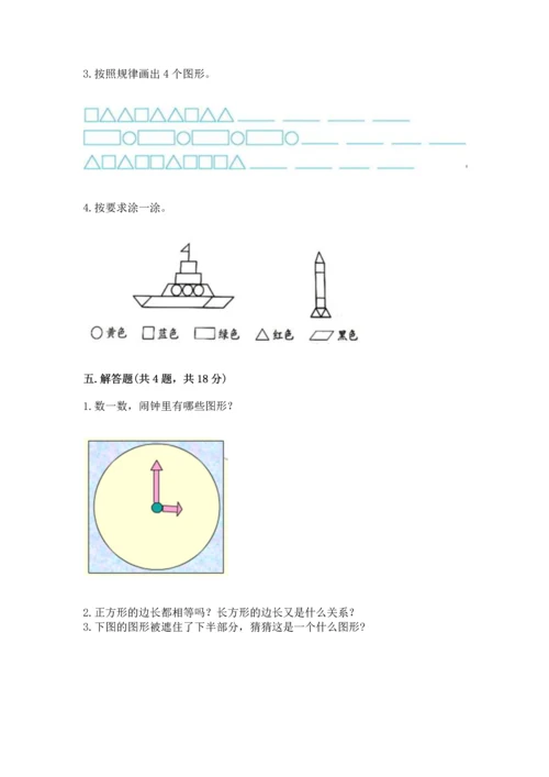 苏教版一年级下册数学第二单元 认识图形（二） 测试卷带答案（名师推荐）.docx