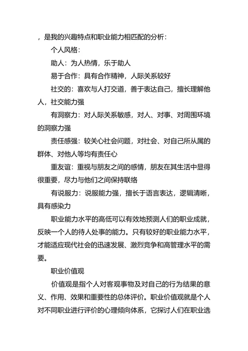 通信职业生涯规划4篇