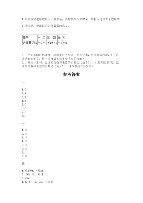 小学数学六年级下册竞赛试题及完整答案（必刷）.docx