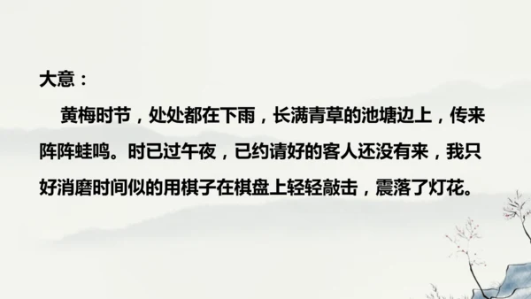 第六单元 课外古诗词诵读 约客 课件