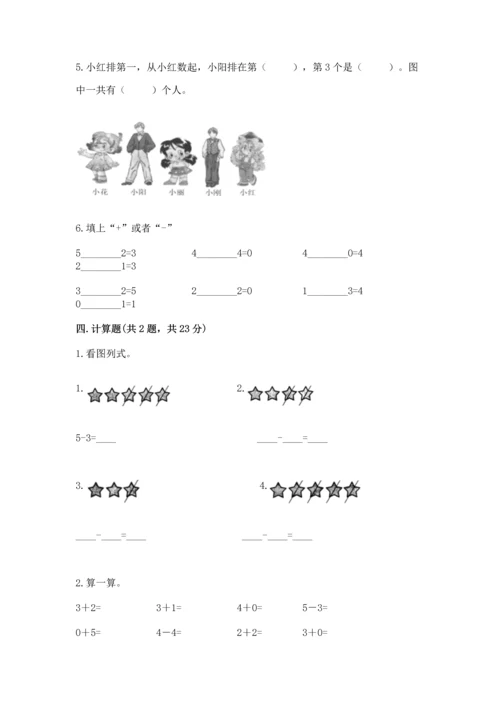 一年级上册数学期中测试卷含答案【满分必刷】.docx