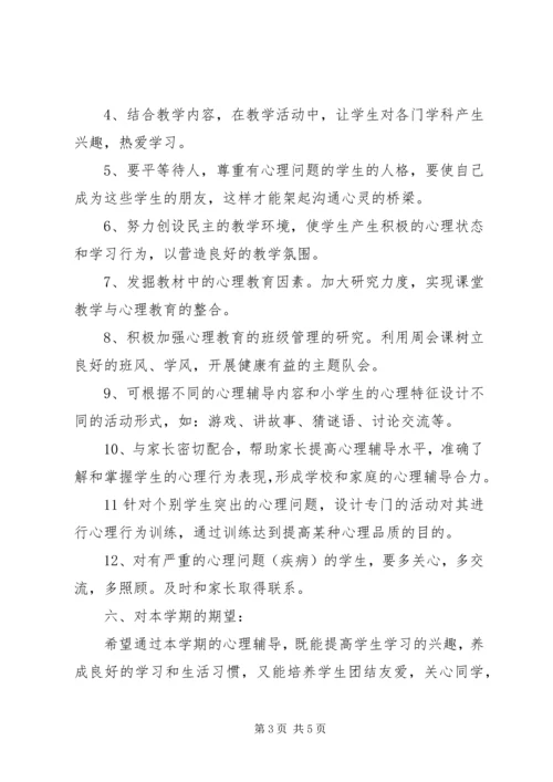 班级心理健康教育工作计划范文.docx