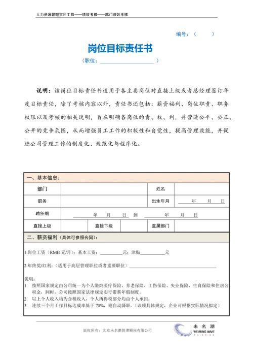 岗位目标责任书（完整版）.docx