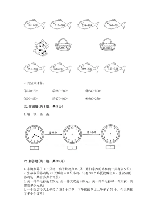 人教版三年级上册数学期中测试卷带答案下载.docx