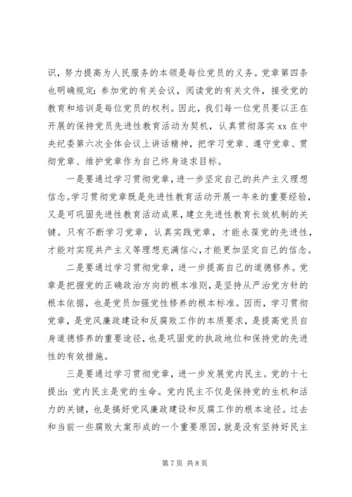 党章学习思想汇报范文.docx