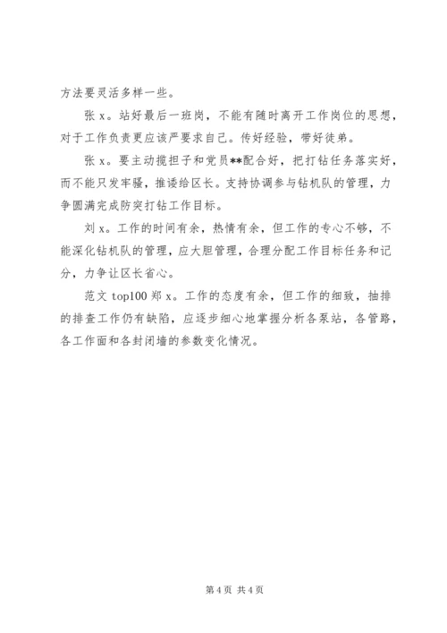 第二批党的群众路线教育活动个人剖析材料（通用）.docx