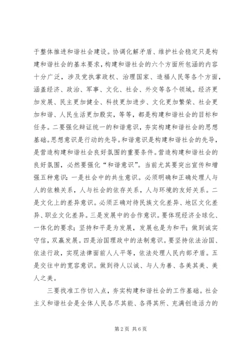 夯实基础是构建和谐社会的关键.docx