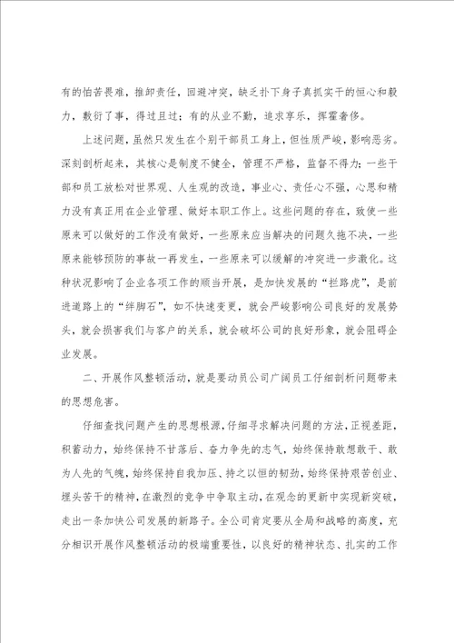 激励员工大会的发言稿