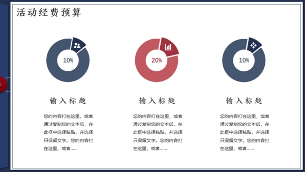 档案袋风格商业活动通用PPT策划方案