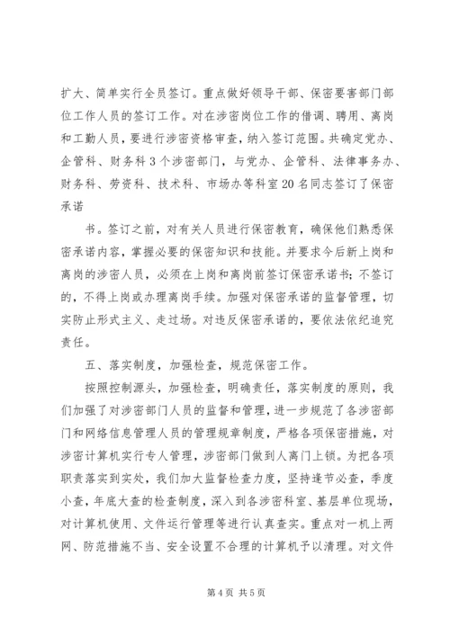 五五保密普法的宣传教育工作总结.docx