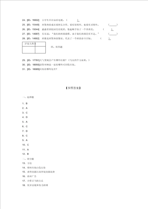 2022学年部编版道德与法治四年级上册期末测试卷附答案578