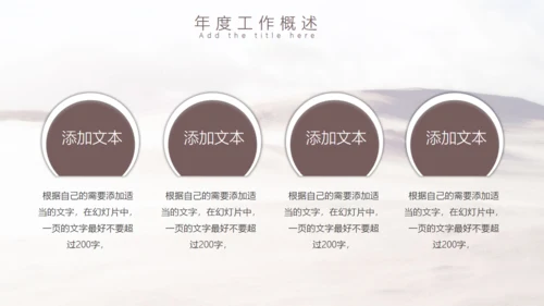 工作年度述职汇报大沙漠通用PPT模板