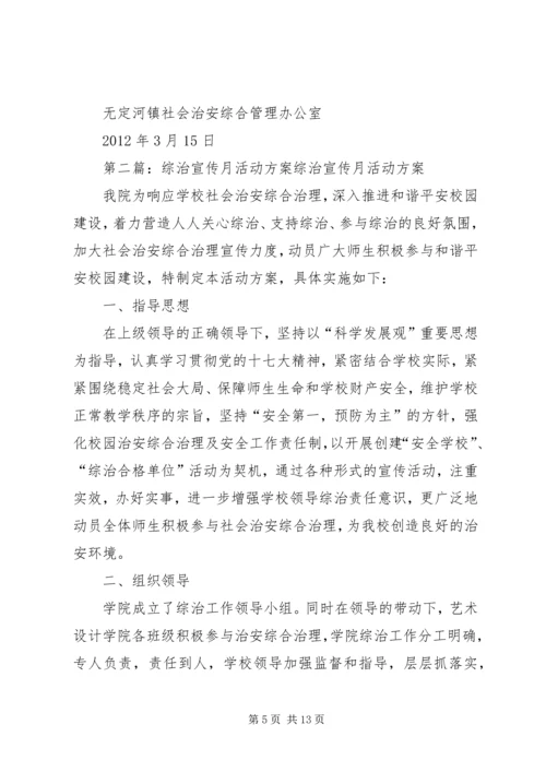 镇综治宣传月活动方案.docx