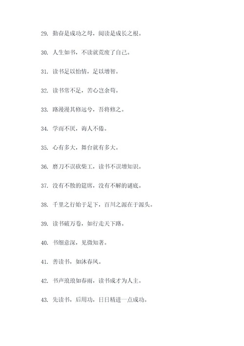 有关读书的古代谚语