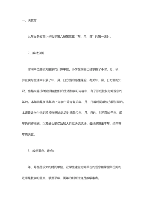 2023年教师资格证小学数学教案模板年月日的认识.docx