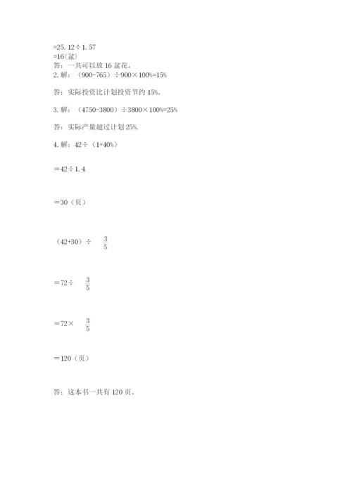 人教版数学六年级上册期末考试卷及参考答案（精练）.docx