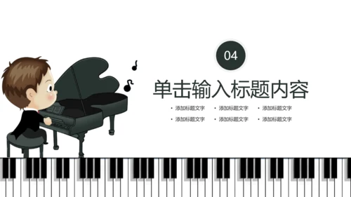 少儿钢琴演奏音乐艺术培训动态PPT模板