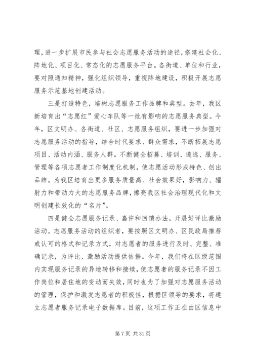 在社区邻里基层治理体系建设志愿服务工作推进会上的讲话.docx