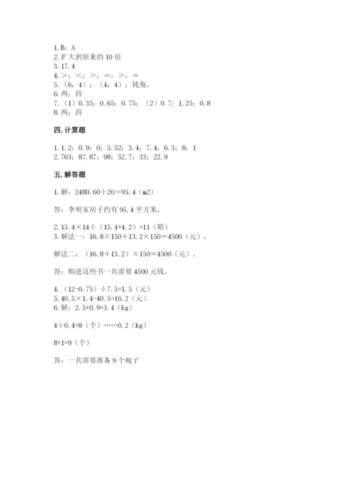 人教版五年级上册数学期中测试卷附精品答案.docx