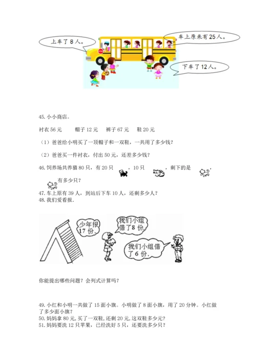 一年级下册数学解决问题100道有答案解析.docx