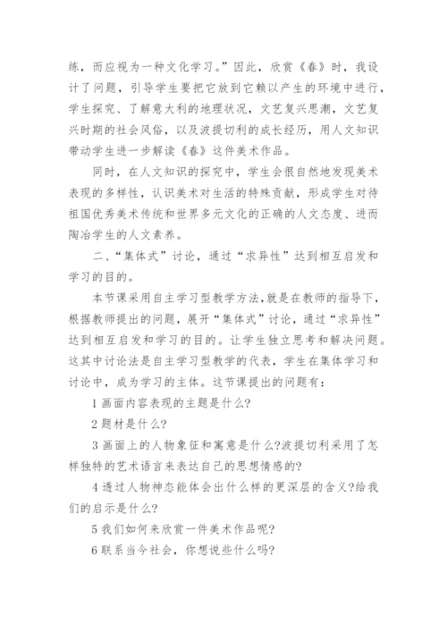 《春》教学反思-春教学反思.docx