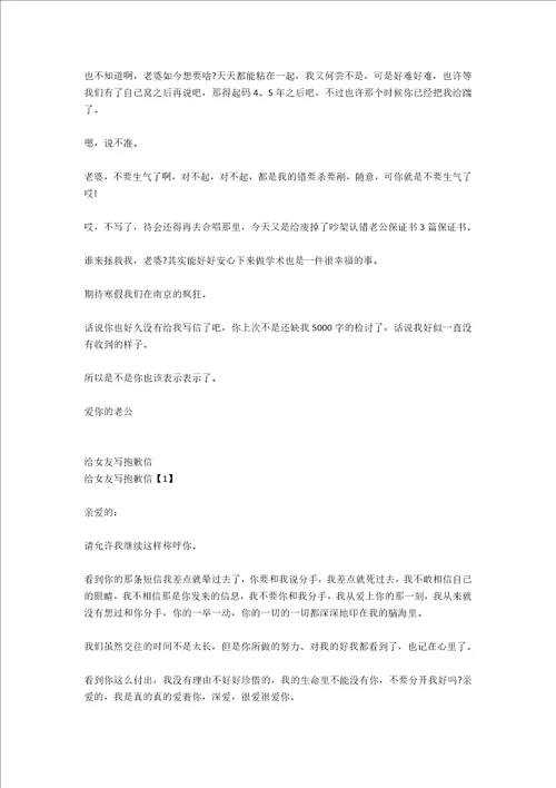 给女友道歉信范文