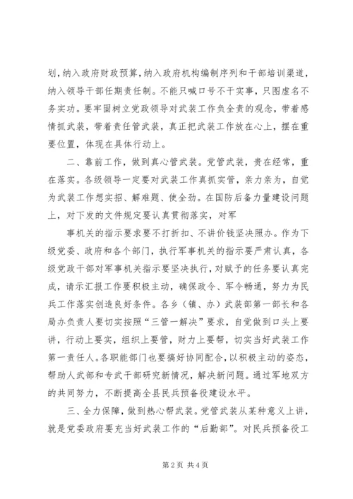 县委书记在党政军联席会上的讲话.docx