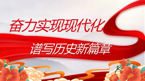 奋进新时代七一讲话ppt党课