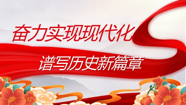 奋进新时代七一讲话ppt党课