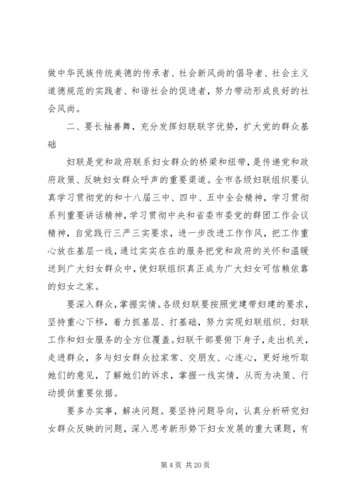 妇代会闭幕式讲话材料.docx