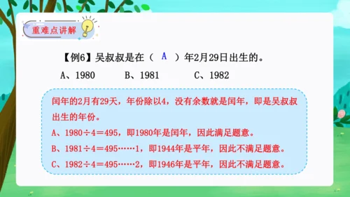 第六单元：年、月、日单元复习课件(共31张PPT)人教版三年级数学下册