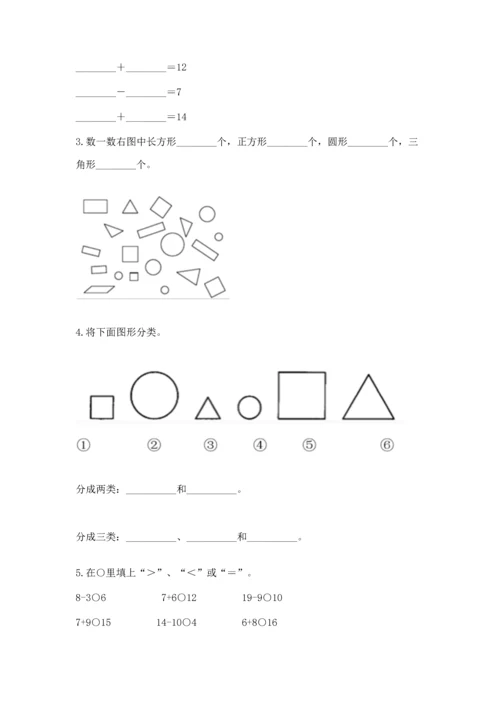 人教版一年级下册数学期中测试卷（突破训练）.docx