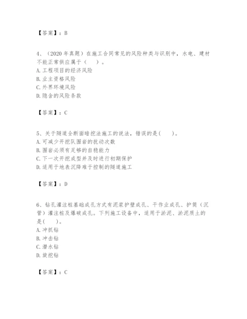 2024年一级建造师之一建市政公用工程实务题库【精练】.docx